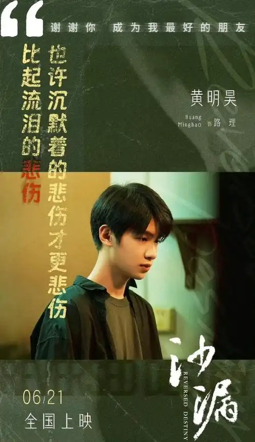 惹到黄明昊算惹到棉花了