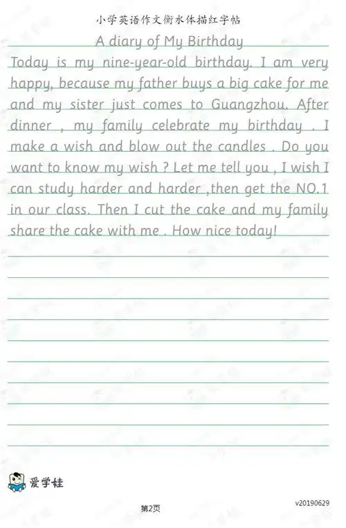 高考英语衡水体字帖,从小学开始练习吧