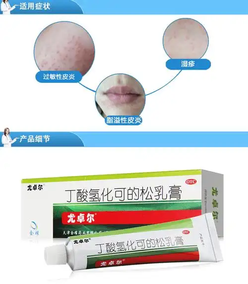 尤卓尔 丁酸氢化可的松乳膏 适用于溢脂性过敏性皮炎湿疹 0.1%*20g【