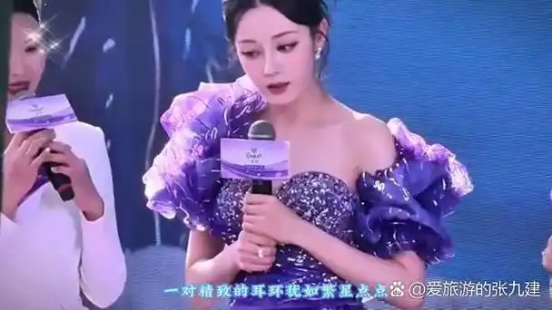 迪丽热巴紫色礼服亮相,优雅高贵宛如公主 迪丽热巴身着一袭紫色礼服