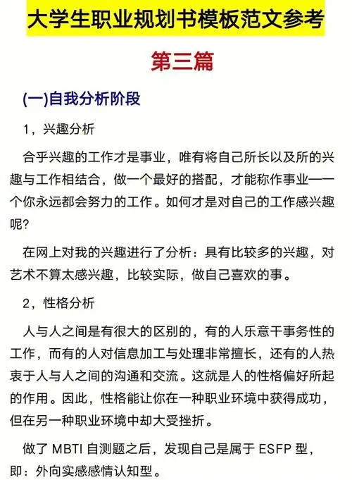 大学生职业生涯规划书模板范文第三篇参考