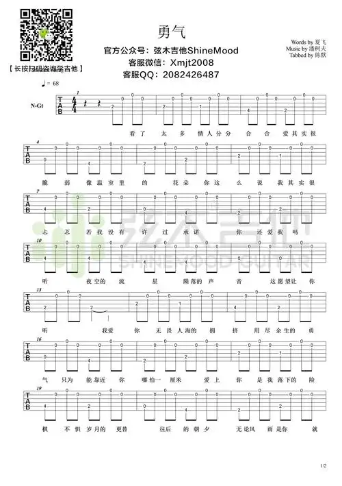 《勇气》超简单单音吉他谱-弦木吉他c调六线吉他谱-虫虫吉他谱免费