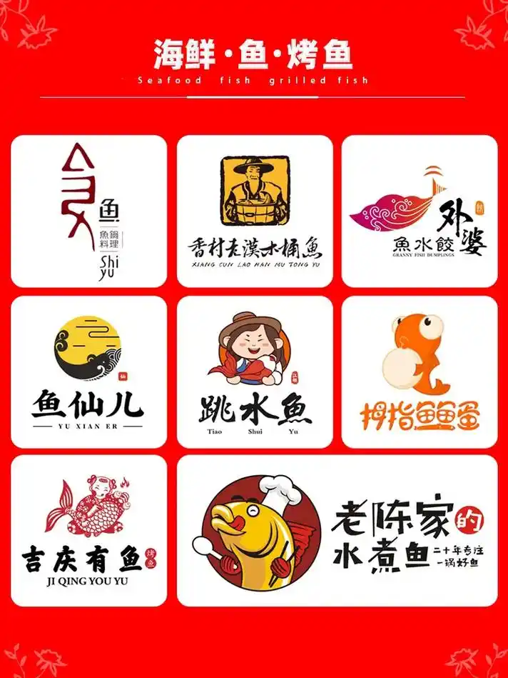 鱼店老板请注意新鲜的95logo6015.959595烤鱼log - 抖音