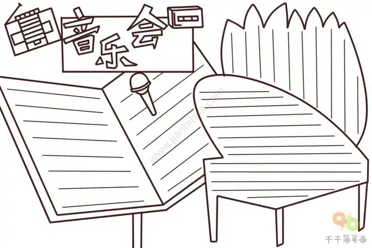 音乐会手抄报手抄报图片大全,小学生手抄报大全,音乐会手抄报图片