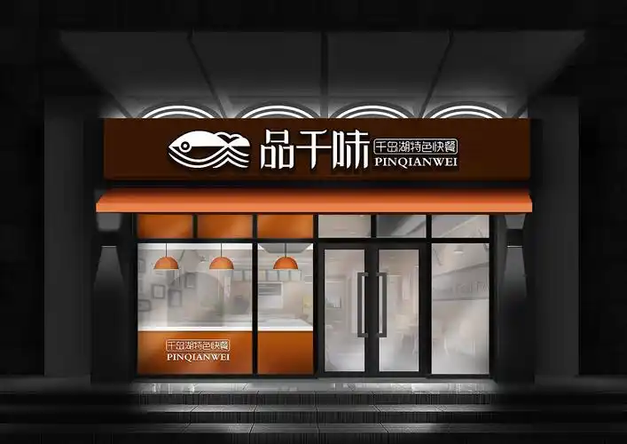 快餐连锁店设计