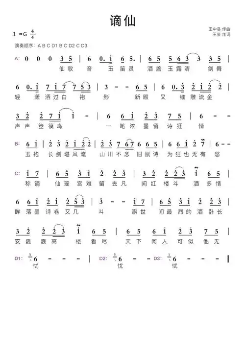 谪仙简谱视唱第1页