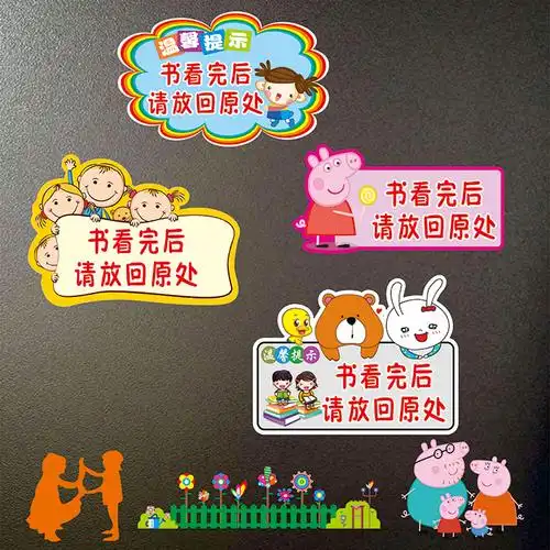 一折书店图书分类标识牌_卡通图书取阅放回原处温馨提示牌学校图书管