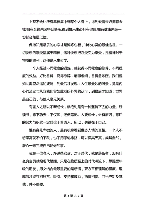 100岁人生感言-杨绛.docx 3页