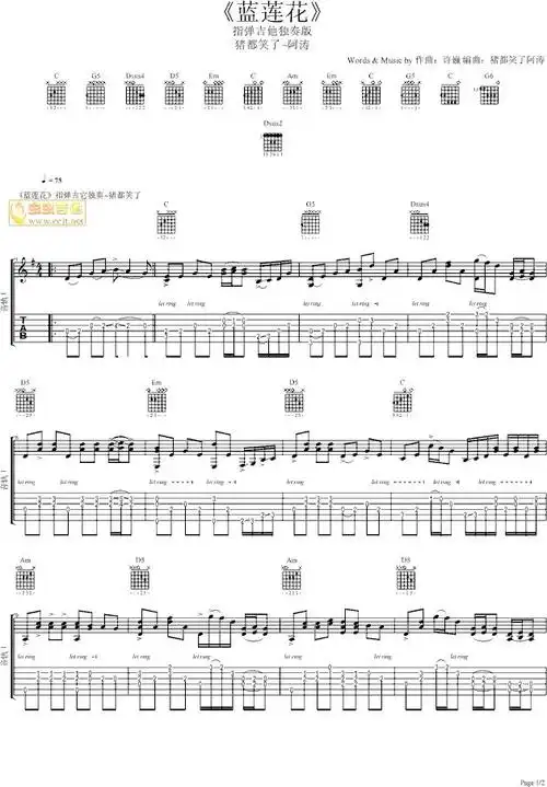 蓝莲花阿涛指弹吉他谱吉他图片谱许巍吉他谱许巍吉他图片谱2张