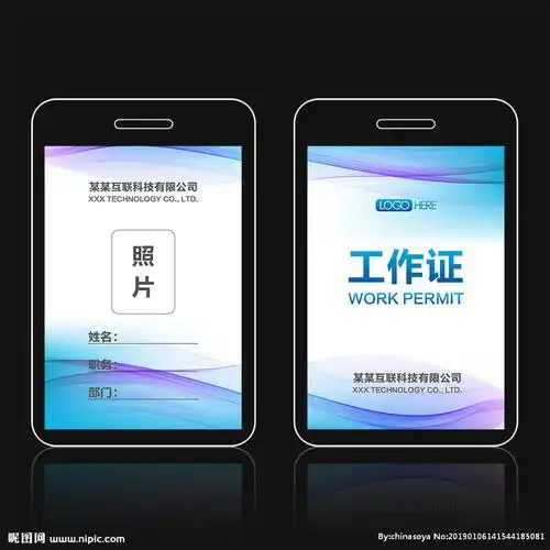 工作牌图片