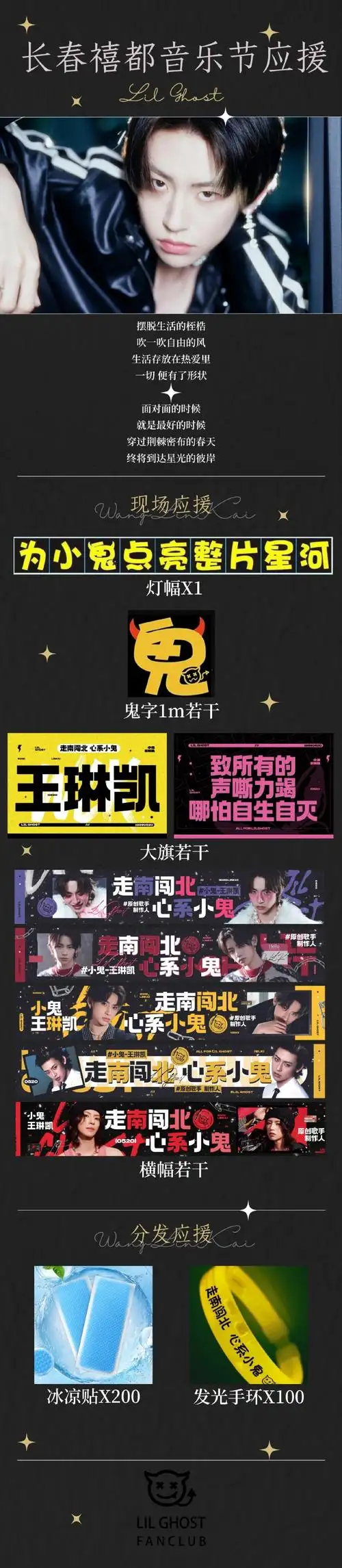 小鬼王琳凯超话  【长春禧都音乐节应援】    摆脱生活的桎梏  吹一吹