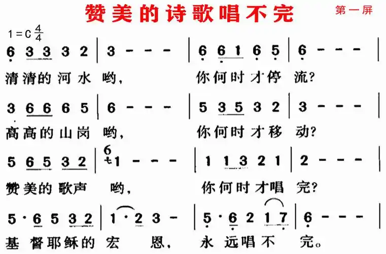 下载赞美的诗歌唱不完歌谱