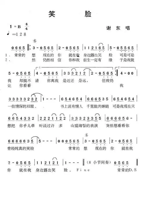 谢东《笑脸》简谱(第2页)