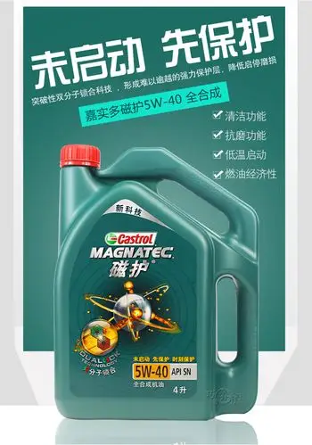 正品嘉实多磁护5w-40全合成机油sn汽车机油发动机润滑油新科技4l
