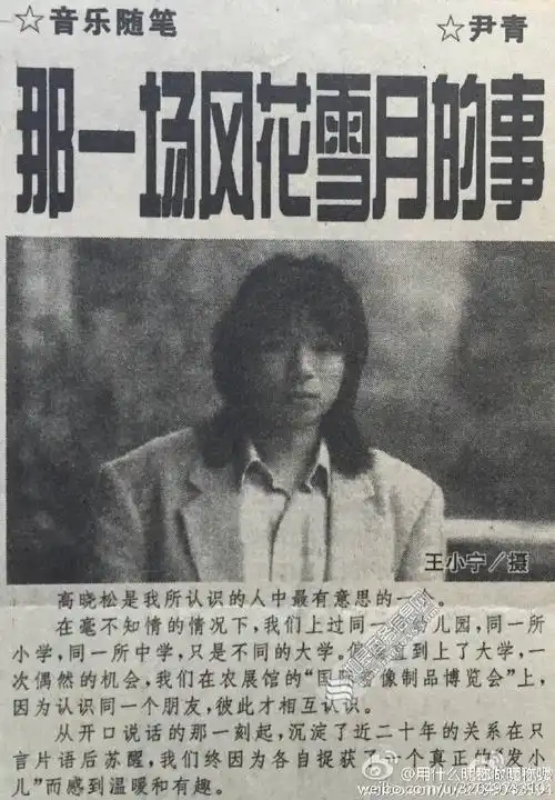 高晓松旧照曝光 被调侃除了及肩长发一切都变了