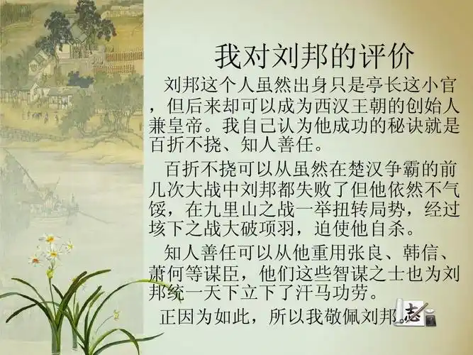 刘邦个人生平简介ppt
