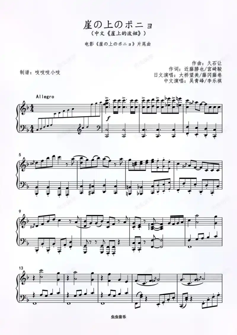 钢琴谱|悬崖上的波妞#宫崎骏#悬崖上的金鱼姬 #钢琴谱 - 抖音