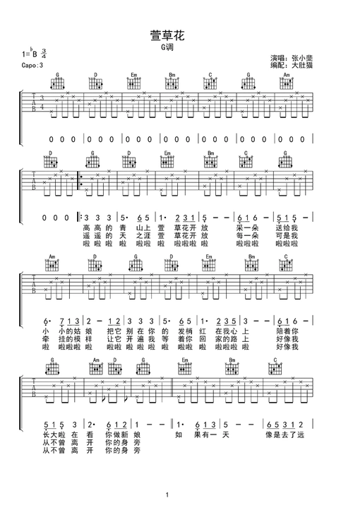 萱草花吉他谱-弹唱谱-g调-虫虫吉他
