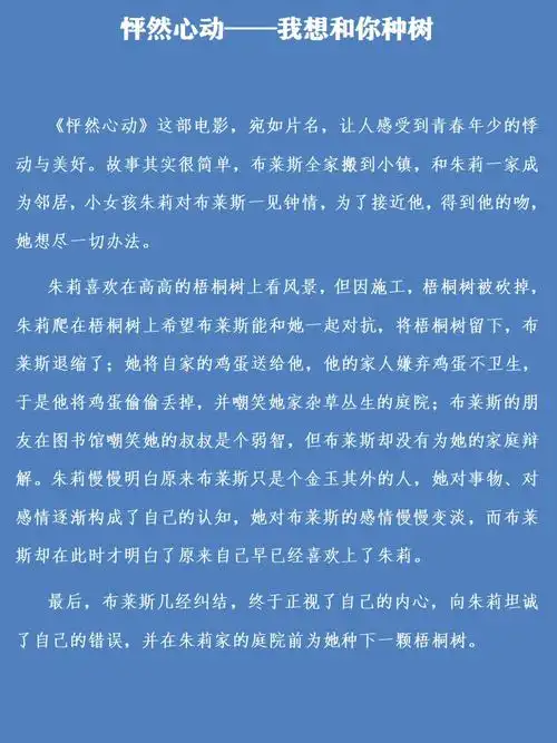 电影怦然心动观后感
