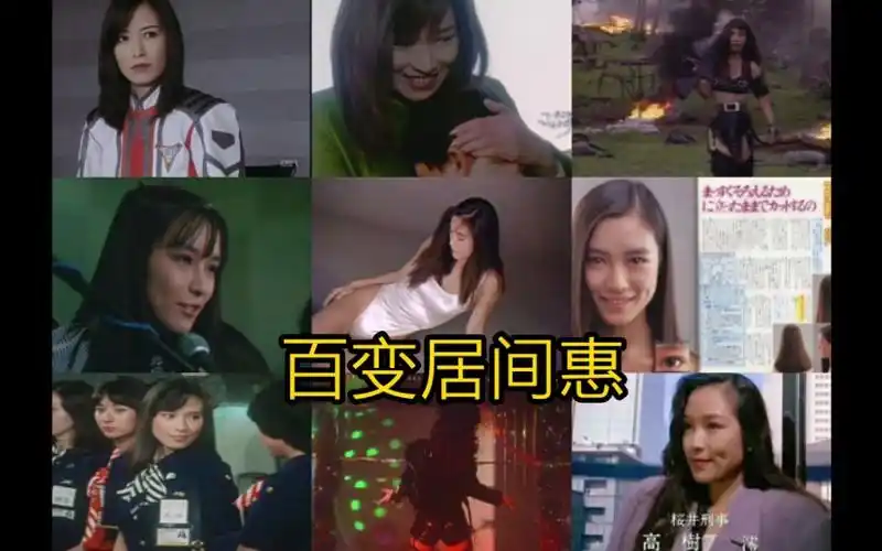 迪迦奥特曼〕不同形象的居间惠队长你都见过吗_哔哩哔哩_bilibili