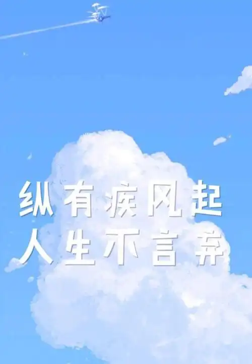 超火励志青春的句子,唯美阳光,句句正能量,致自己