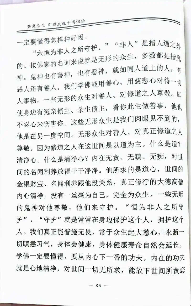 第29集,佛说十善业道经.世界上最厉害的预言叫 因果 世界上 - 抖音