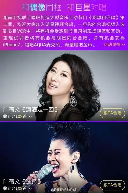 我想和你唱第二季叶倩文是第几期,叶倩文我想和你唱合唱歌曲是什么