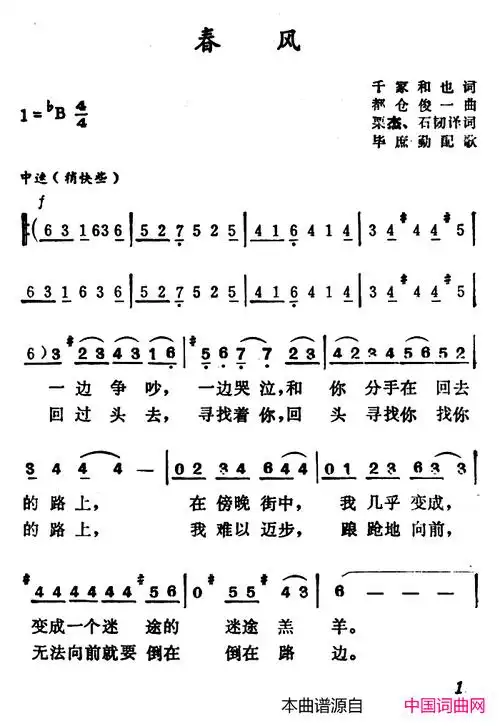 [日]春风简谱1