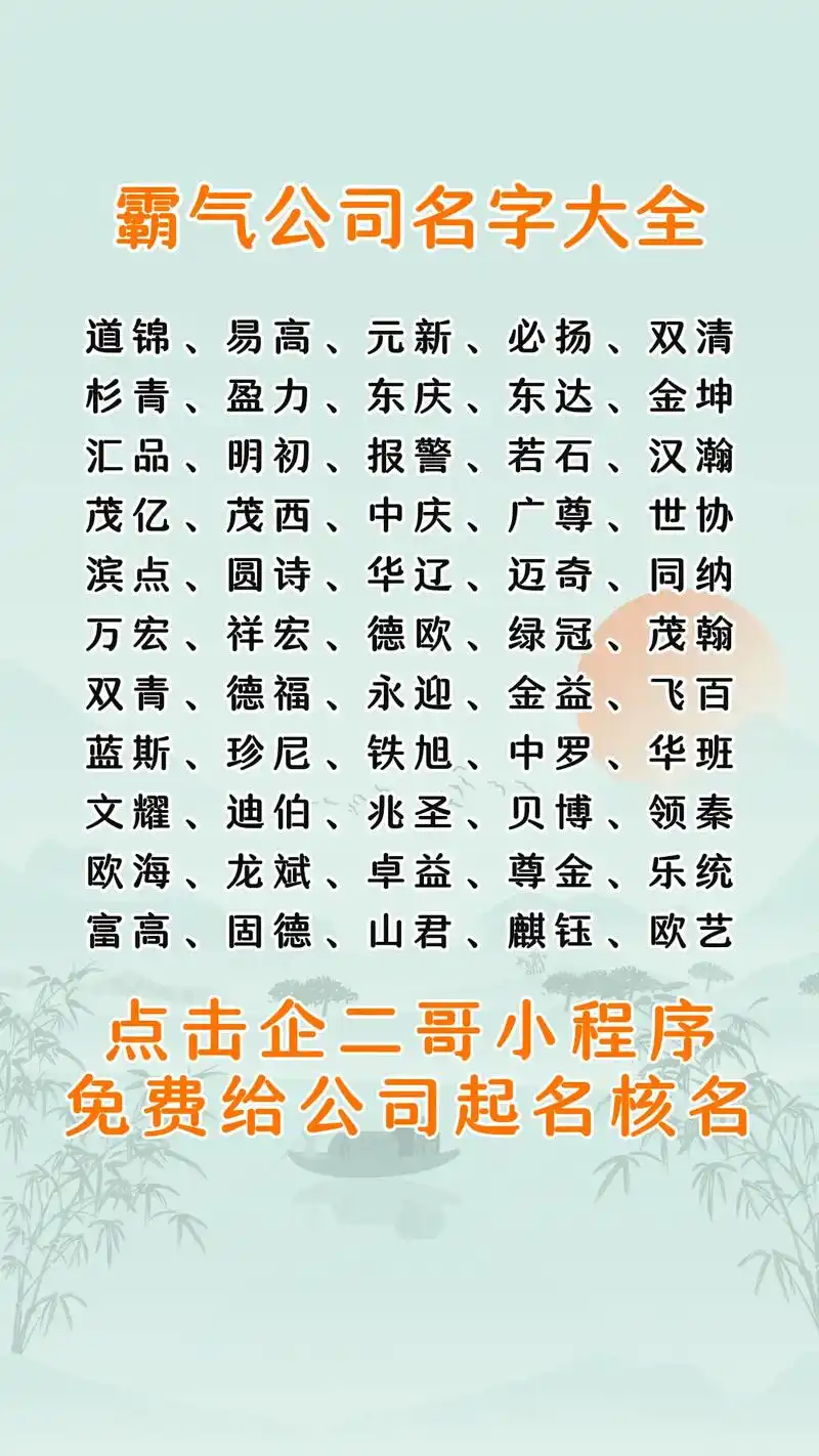 霸气公司名字大全,公司取名.#公司起名 #霸气公司名字大全  - 抖音