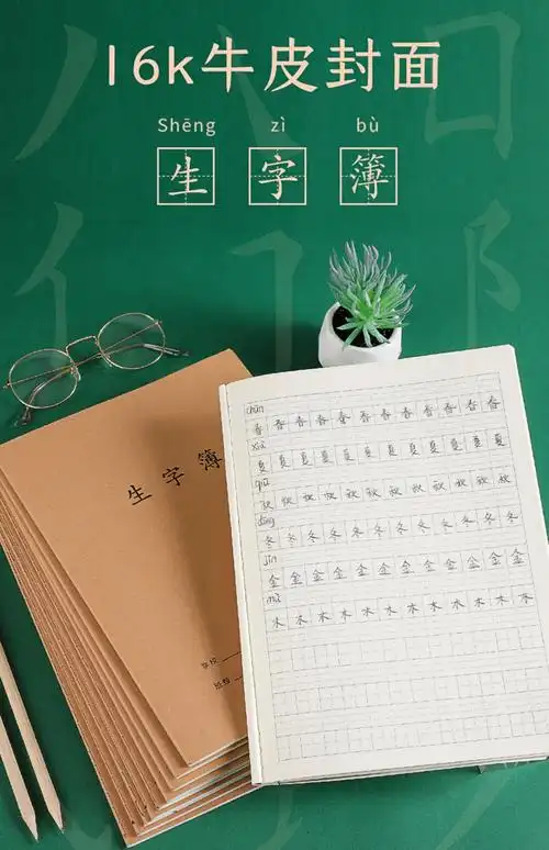 10本大号生字本16开加厚小学生1-3一年级生字抄写本拼音三线田字格b5