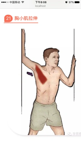 肩背胸部肌肉拉伸(引自李哲教授) - 好大夫在线