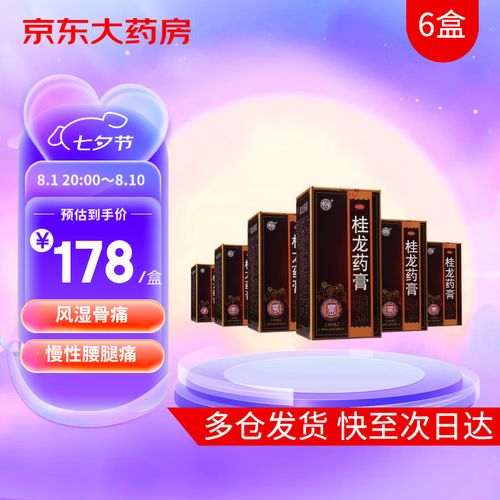 【6盒】华天宝桂龙药膏200g祛风除湿舒筋活络温肾补血风湿骨痛慢性