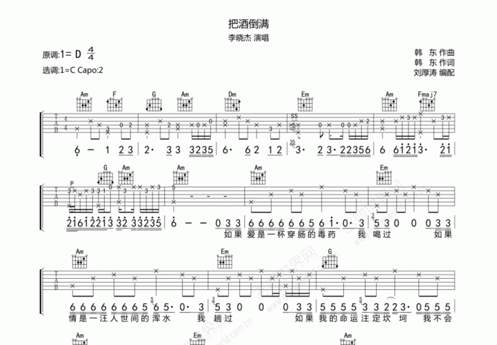 把酒倒满吉他谱_李晓杰_g调弹唱77%单曲版 - 吉他世界