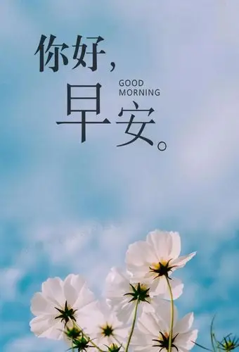 励志早安正能量心语
