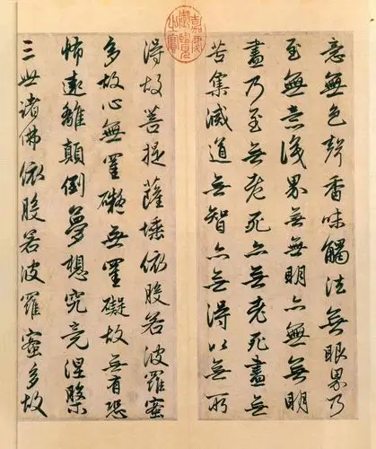 赵孟頫心经墨迹行书册