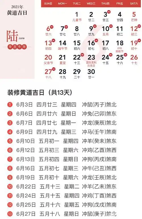 蓝迪装饰|2021珠海家装修黄道吉日盘点 开工大吉