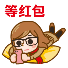 nana新年红包表情