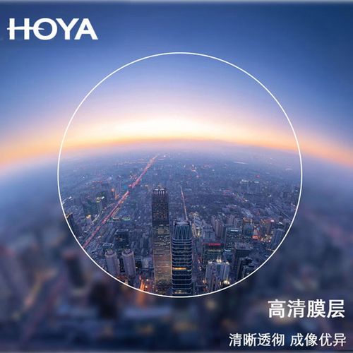 豪雅镜片正品防伪156161167174近视定制定制眼镜片