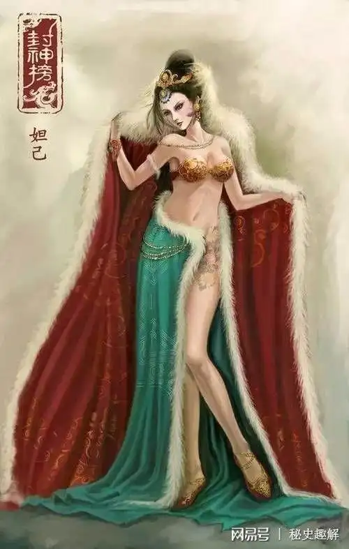 历史上是否真的有苏妲己她又真是那祸国殃民的狐狸精