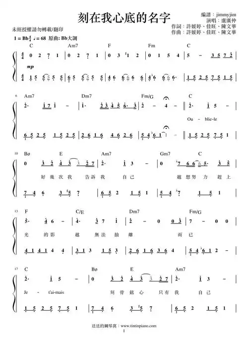 简谱卢广仲crowdlu刻在我心底的名字yournameengravedherein电影刻在