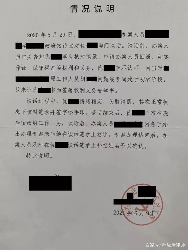 浅谈刑事案件中的"情况说明"