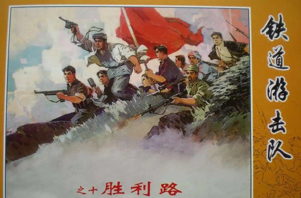 连环画铁道游击队作者之一韩和平天上弹奏心爱的土琵琶