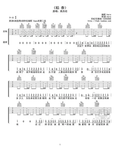 周杰伦稻香吉他谱g调天虹乐器版