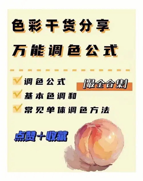 干货分享  #色彩干货  #艺术特长生  #调色  #艺术生 #水粉