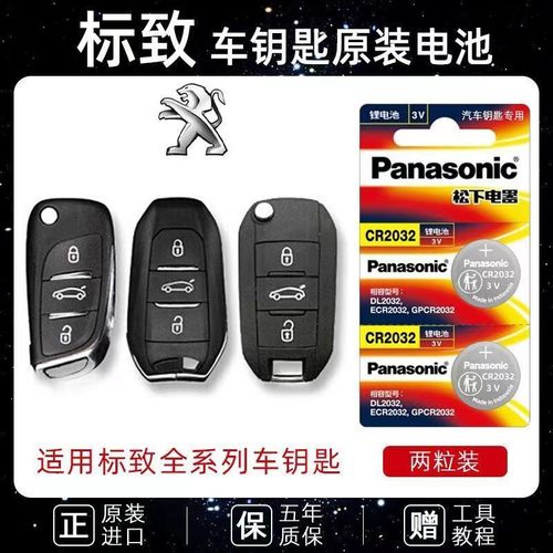 东风标致2008 301 408  308s 508原装专用电子电池新款电子