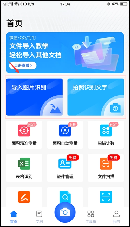 怎么识别图片中的文字?识别图片文字的方法分享!