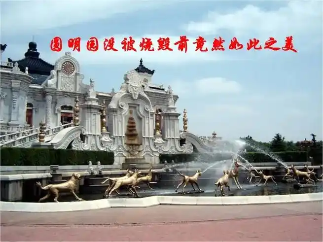 中国如此美丽的圆明园,确遭到外国人的抢夺,吾忘国耻 - 抖音