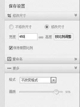 美图秀秀如何等比例缩小图片优质