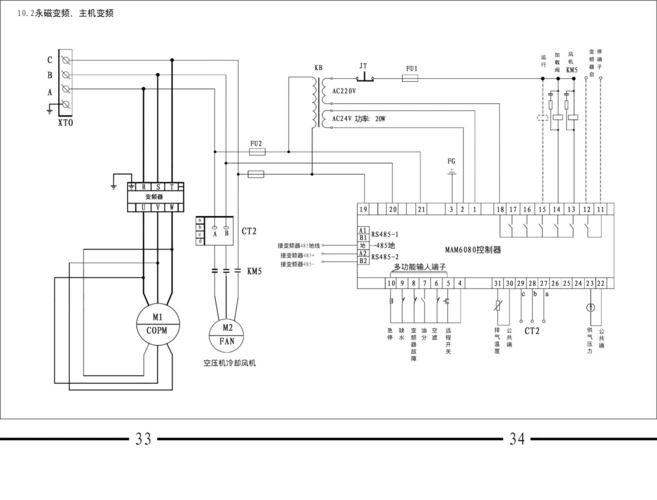 华达永磁变频螺杆式空压机【操作说明书】第6,7章,电气接线图