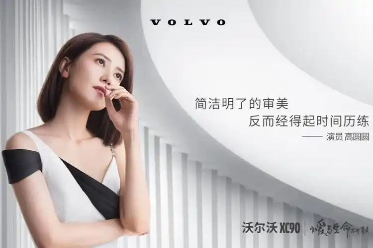 高圆圆邂逅沃尔沃,一同演绎时光之美_太平洋号_太平洋汽车网